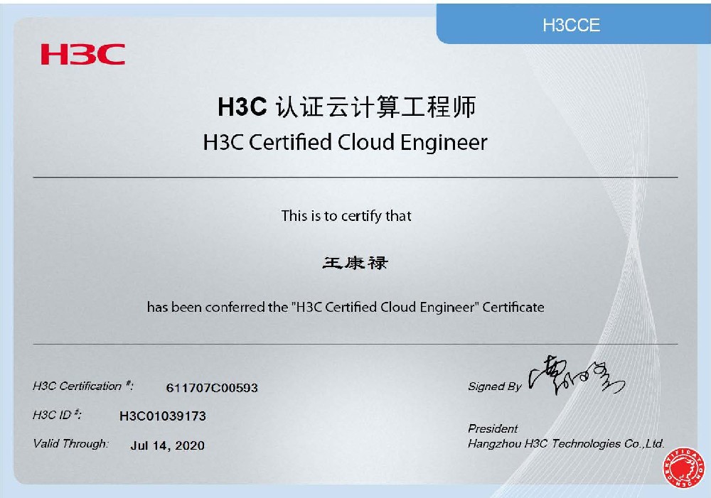 新华三H3CCE